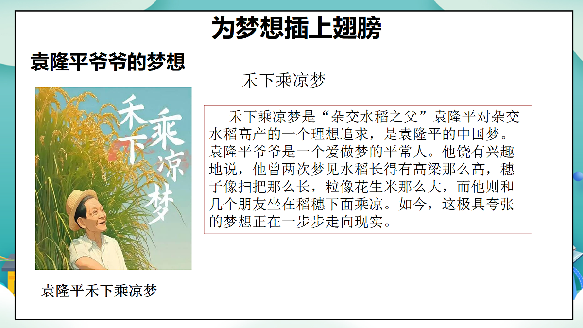 第14课《我们共同的梦想》(第二课时)PPT教学课件-【新教材】(统编版)二年级下册道德与法治第8页