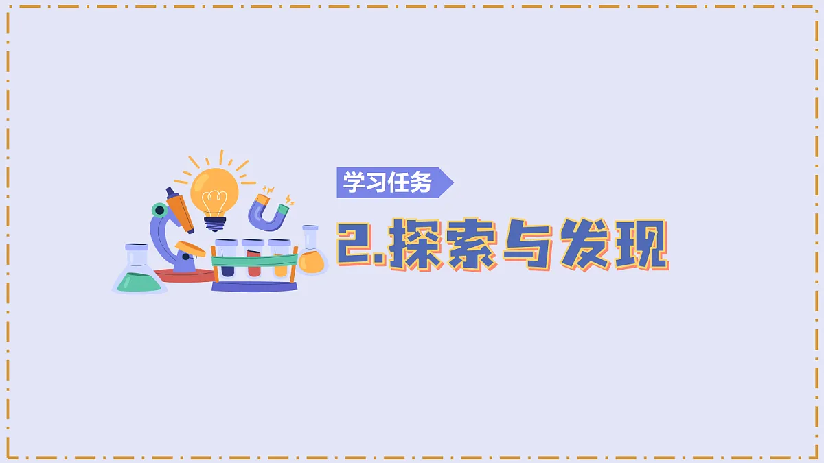 2.6 《水能溶解多少物质》 - 小学科学三级上册 同步教学课件(教科版2024)第6页
