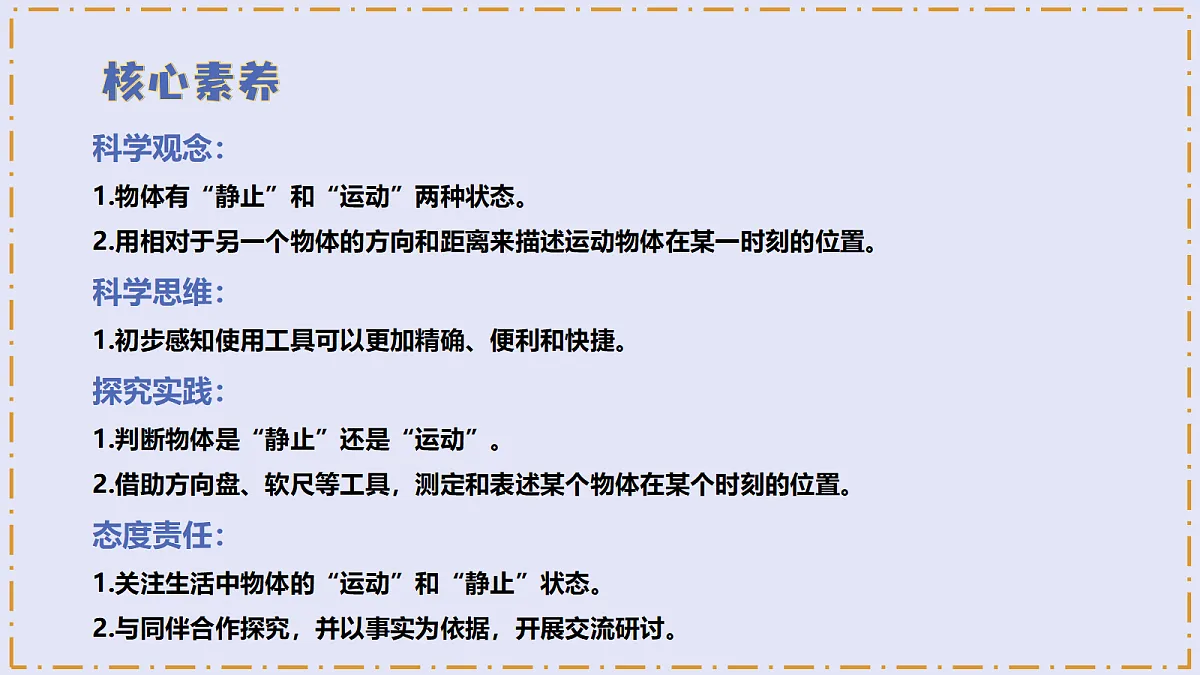 3.1 《运动和位置》 - 小学科学三级上册 同步教学课件(教科版2024)第3页