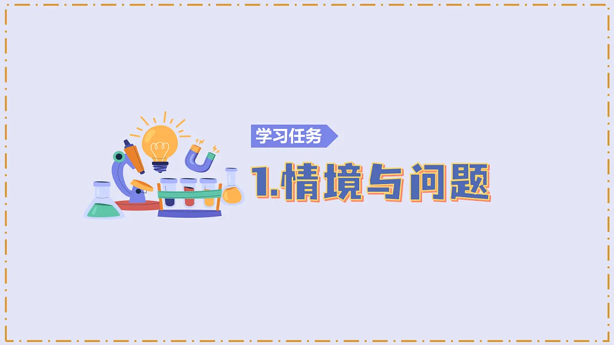 3.1 《运动和位置》 - 小学科学三级上册 同步教学课件(教科版2024)第4页