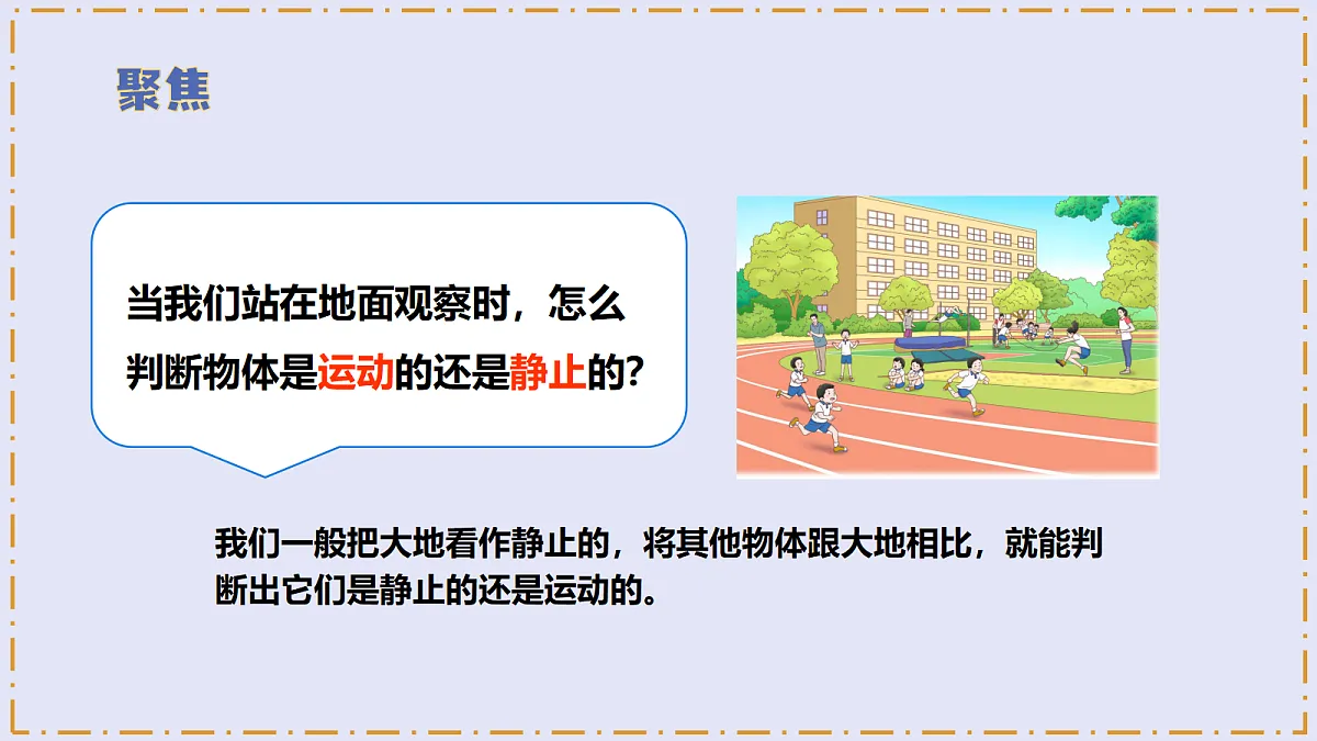 3.1 《运动和位置》 - 小学科学三级上册 同步教学课件(教科版2024)第5页