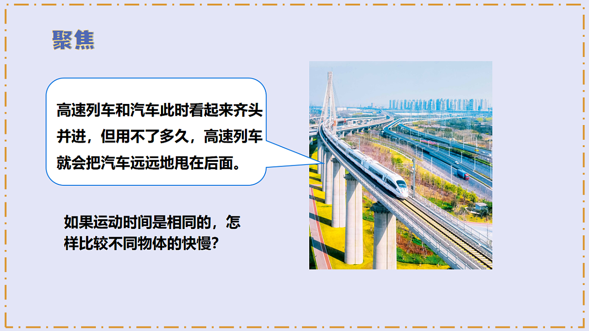 3.5 《相同时间比快慢》 - 小学科学三年级上册 同步教学课件(教科版2024)第5页