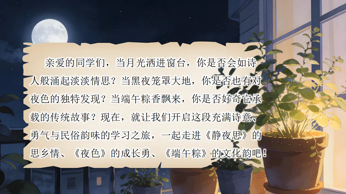 静夜思(含板书)第1页