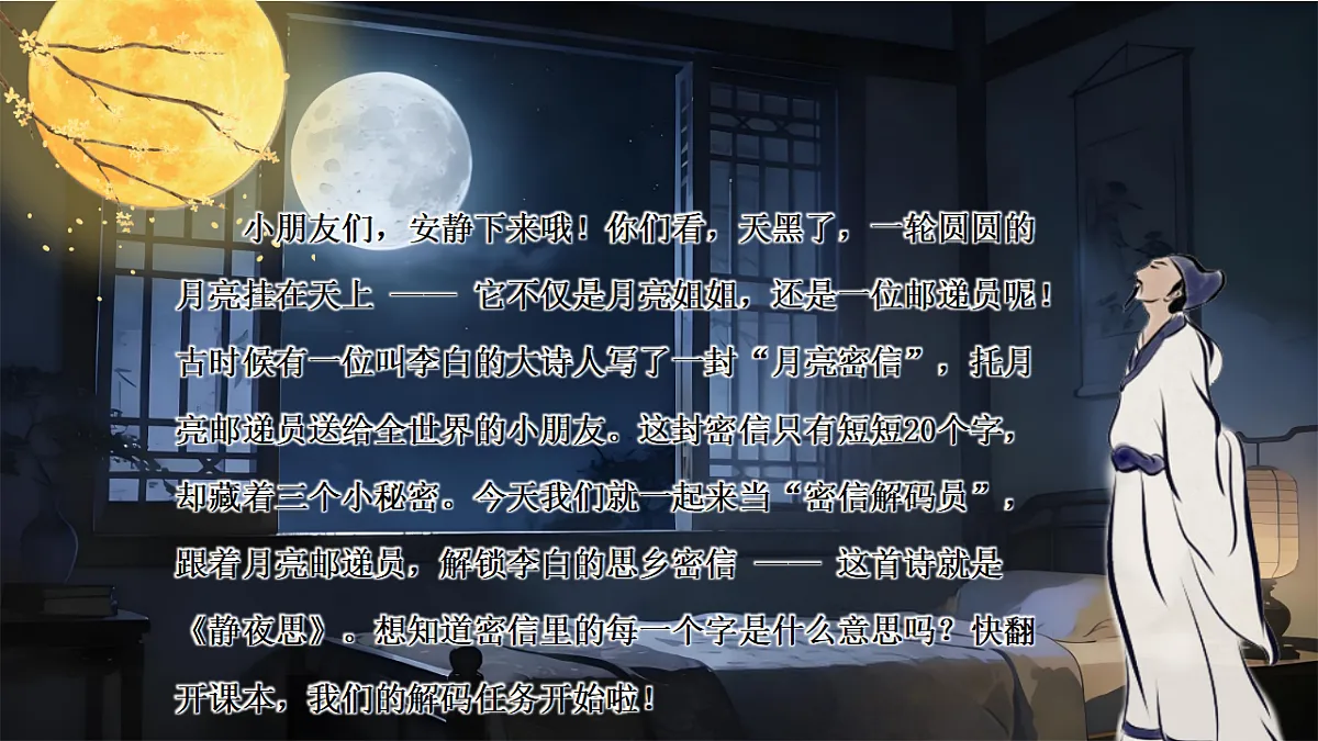 静夜思(含板书)第4页