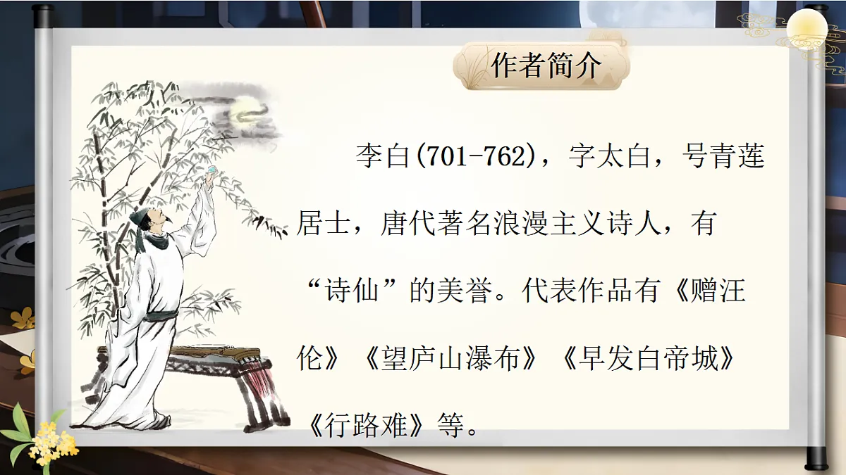 静夜思(含板书)第5页