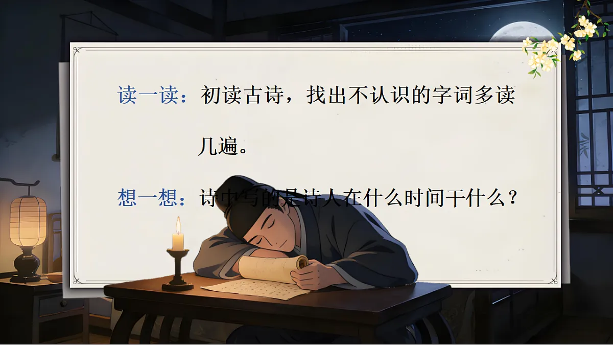 静夜思(含板书)第7页