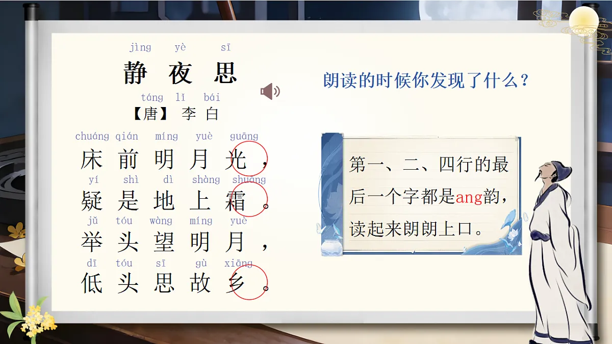 静夜思(含板书)第8页