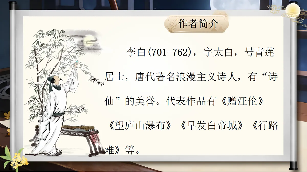 静夜思(含板书)【AI融合】第5页