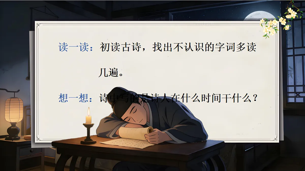 静夜思(含板书)【AI融合】第7页