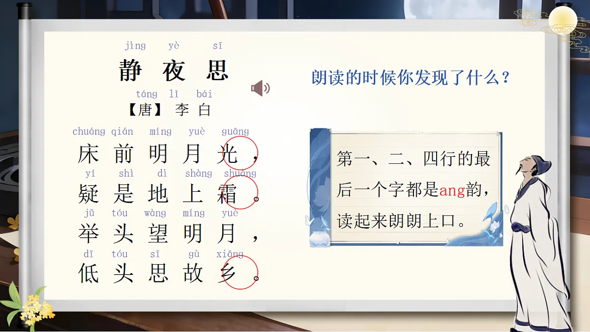 静夜思(含板书)【AI融合】第8页
