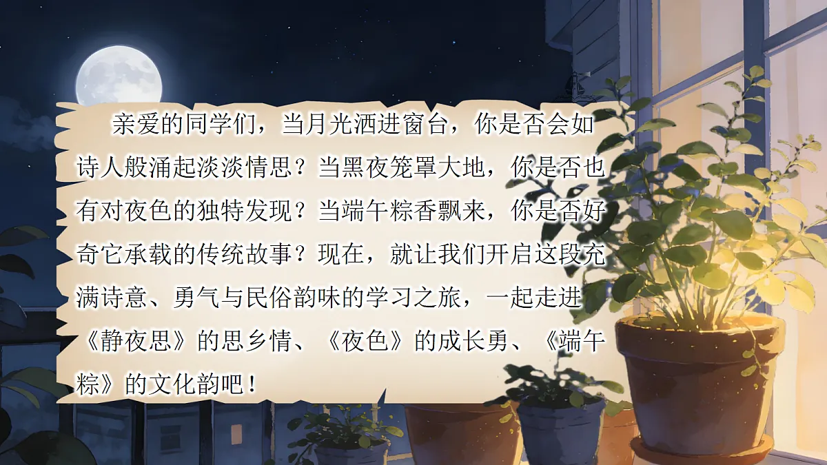 端午粽(含板书)第1页