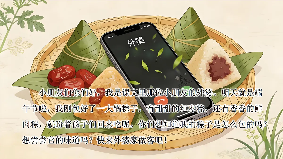 端午粽(含板书)第4页