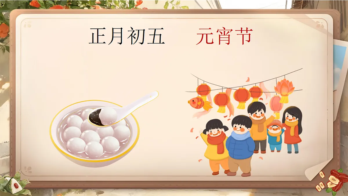 端午粽(含板书)第7页