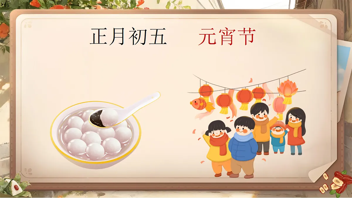 端午粽(含板书)【AI融合】第7页