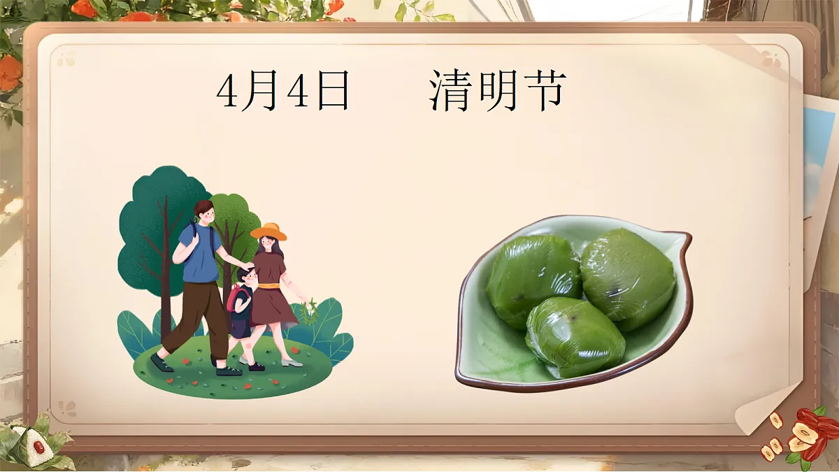端午粽(含板书)【AI融合】第8页