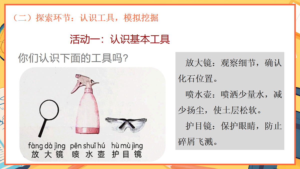 1.2《挖掘恐龙“化石”》 - 小学科学二级下册 同步教学课件(教科版2024)第5页