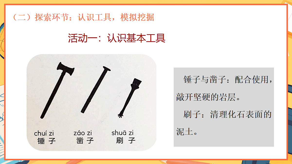 1.2《挖掘恐龙“化石”》 - 小学科学二级下册 同步教学课件(教科版2024)第6页