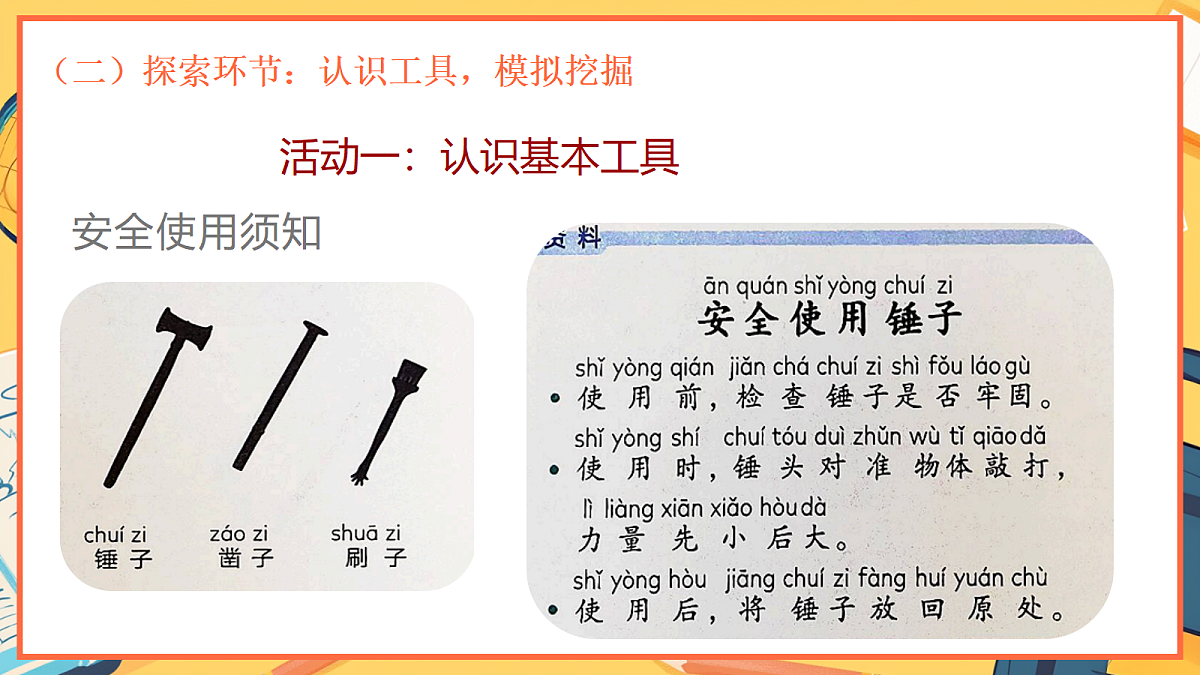 1.2《挖掘恐龙“化石”》 - 小学科学二级下册 同步教学课件(教科版2024)第7页
