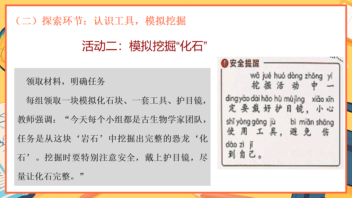 1.2《挖掘恐龙“化石”》 - 小学科学二级下册 同步教学课件(教科版2024)第8页