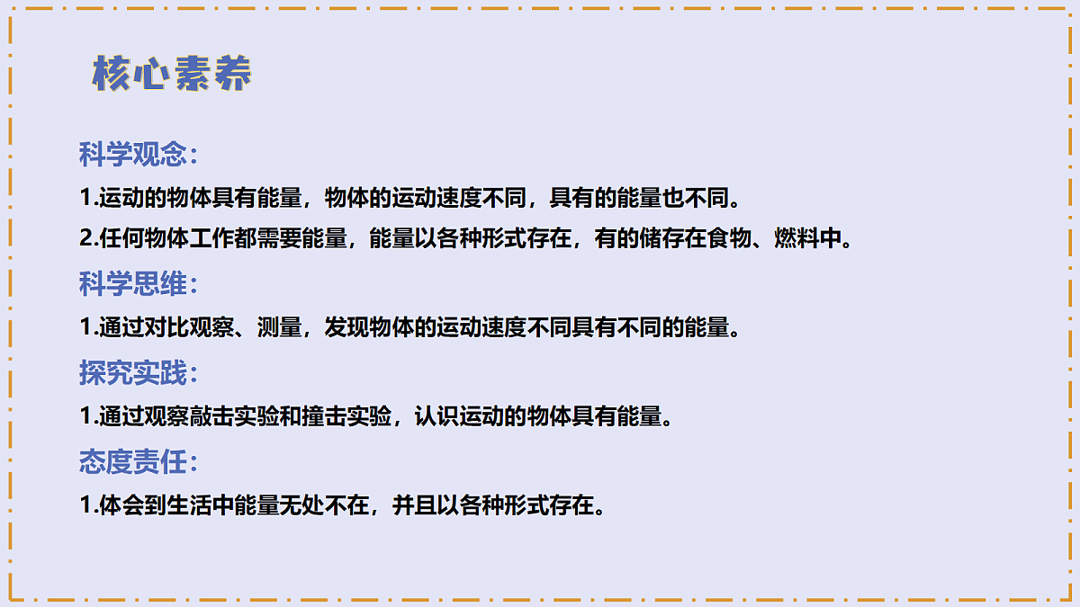 3.6 《运动和能量》 - 小学科学三年级上册 同步教学课件(教科版2024)第3页