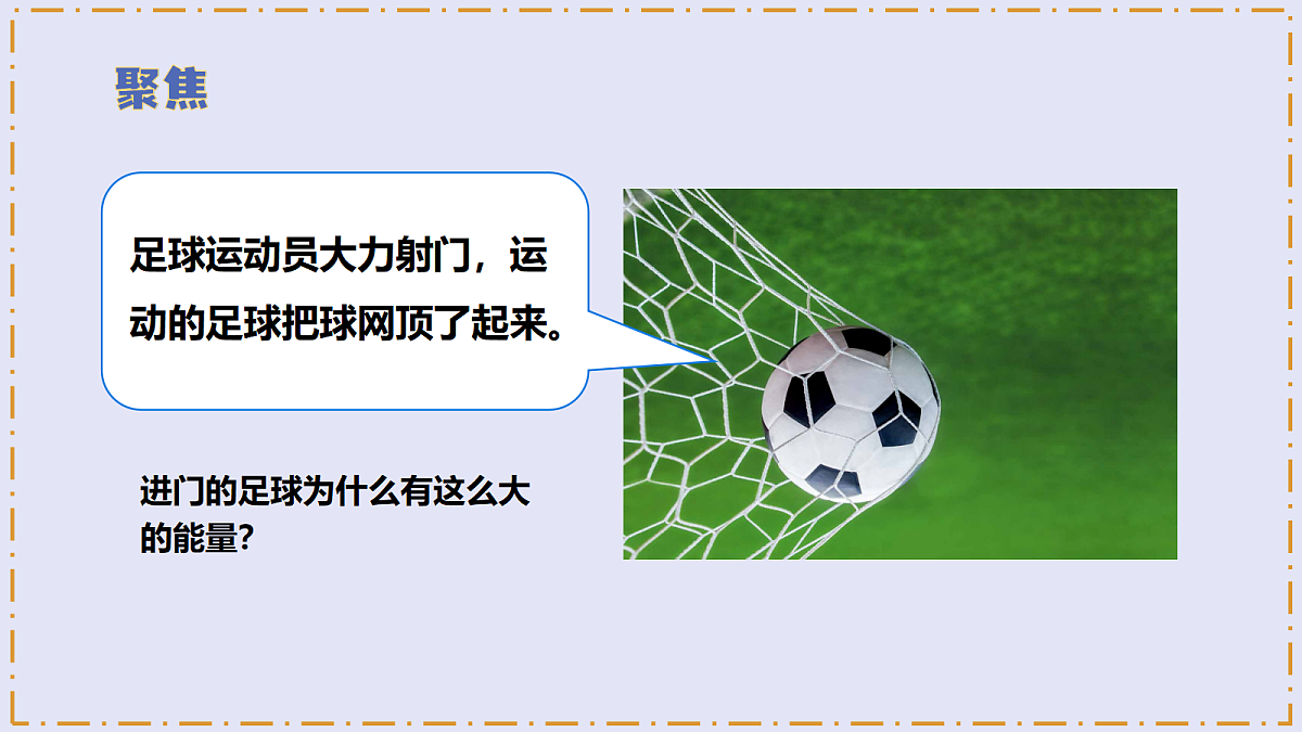 3.6 《运动和能量》 - 小学科学三年级上册 同步教学课件(教科版2024)第5页