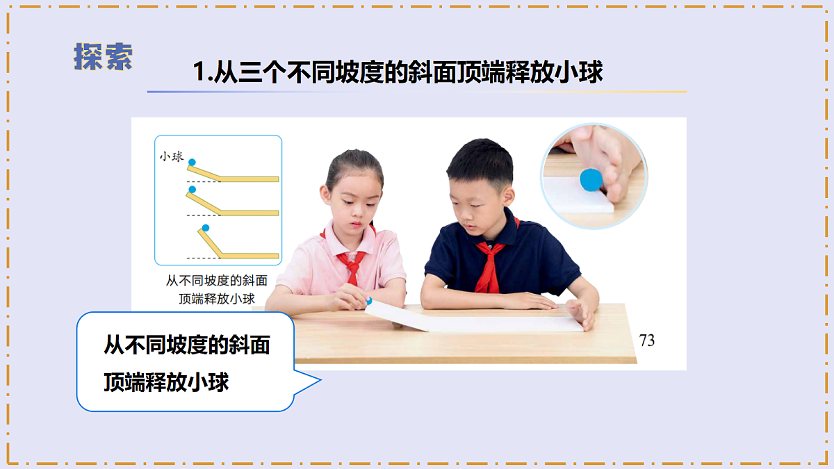3.6 《运动和能量》 - 小学科学三年级上册 同步教学课件(教科版2024)第7页