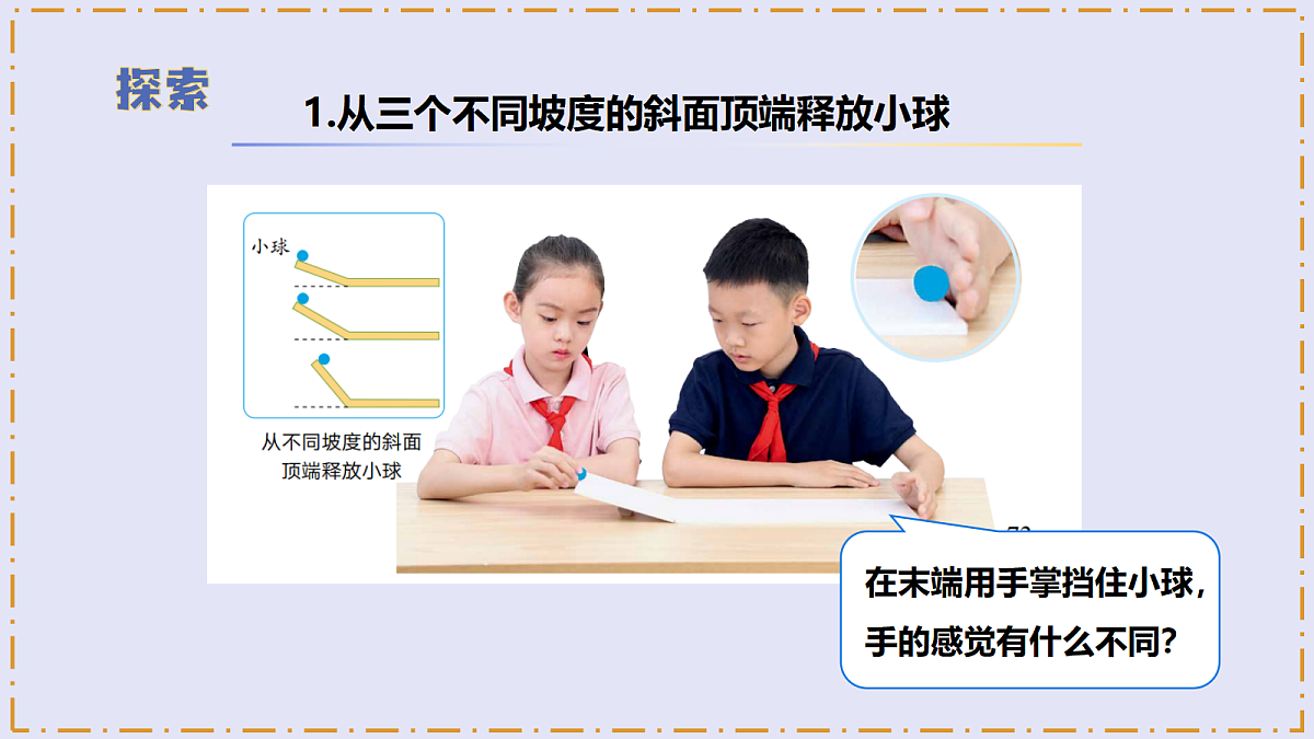 3.6 《运动和能量》 - 小学科学三年级上册 同步教学课件(教科版2024)第8页