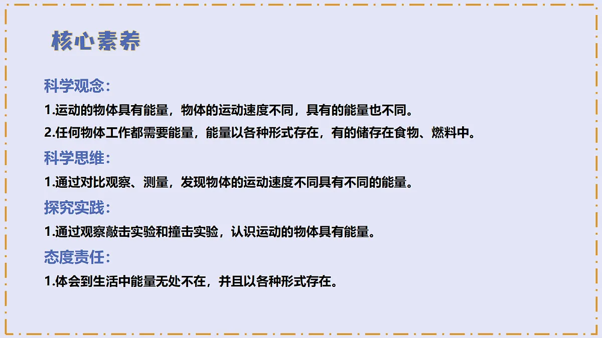 3.7 《设计和制作“过山车”》 - 小学科学三年级上册 同步教学课件(教科版2024)第3页