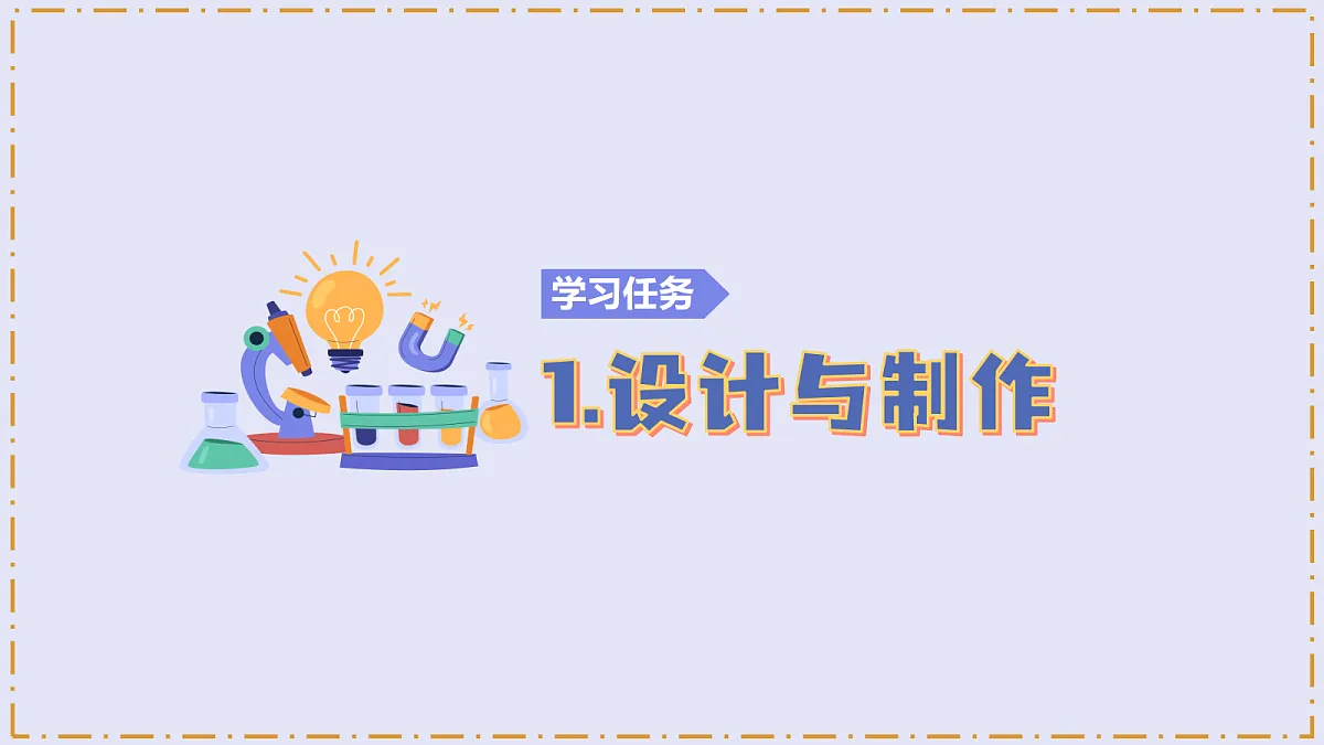 3.7 《设计和制作“过山车”》 - 小学科学三年级上册 同步教学课件(教科版2024)第4页