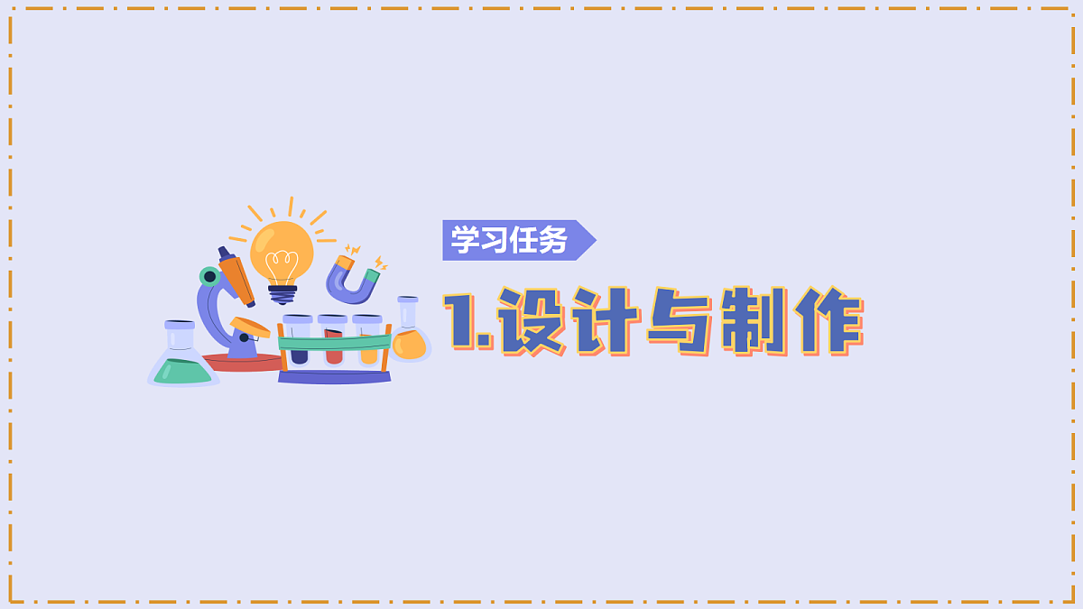 3.7 《设计和制作“过山车”》 - 小学科学三年级上册 同步教学课件(教科版2024)第4页