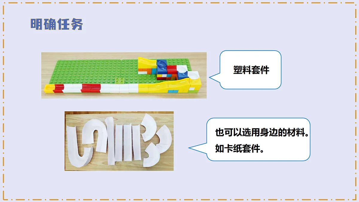 3.7 《设计和制作“过山车”》 - 小学科学三年级上册 同步教学课件(教科版2024)第8页