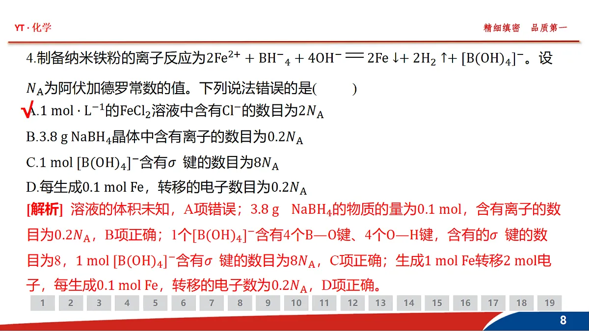 18380424第8页