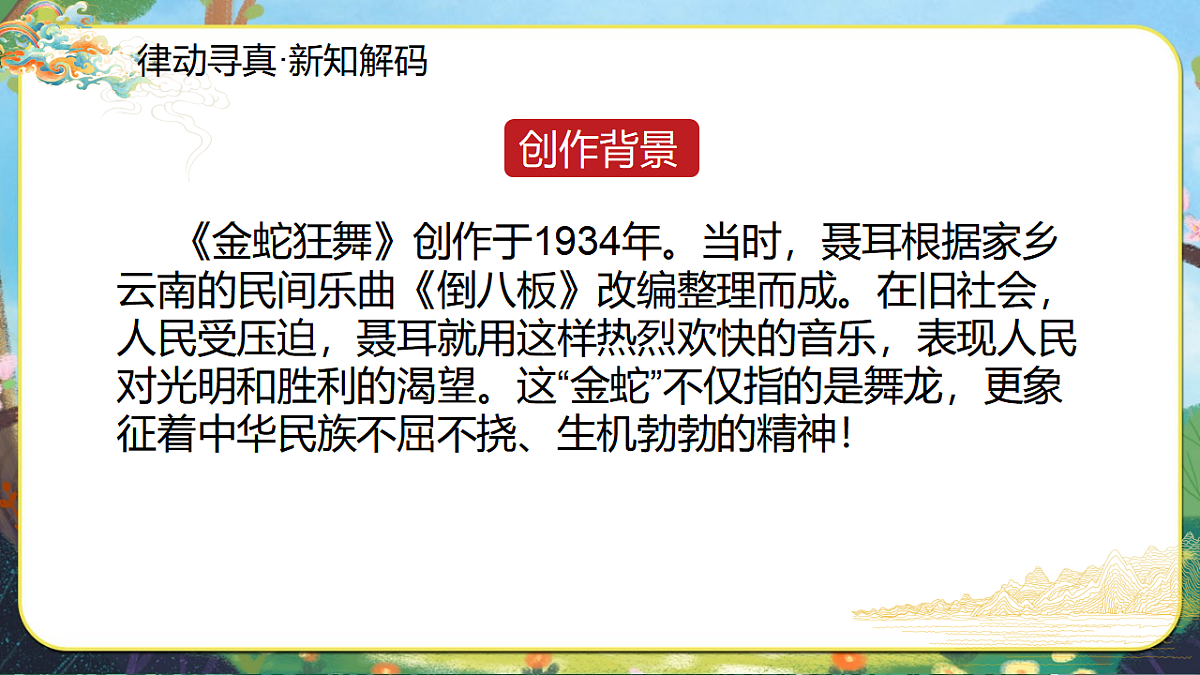 21.金蛇狂舞第7页