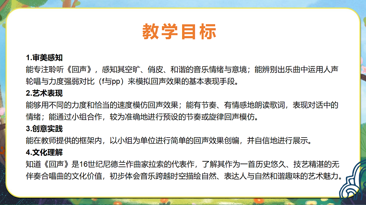 27.回声第3页