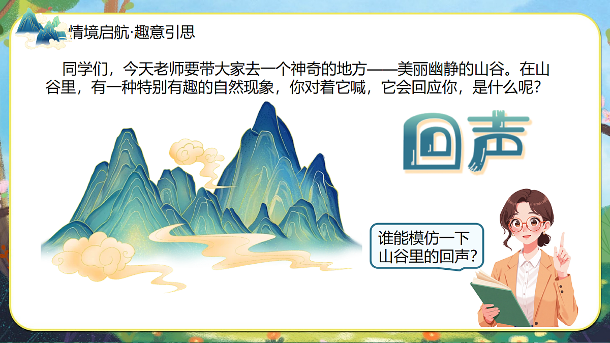 27.回声第4页