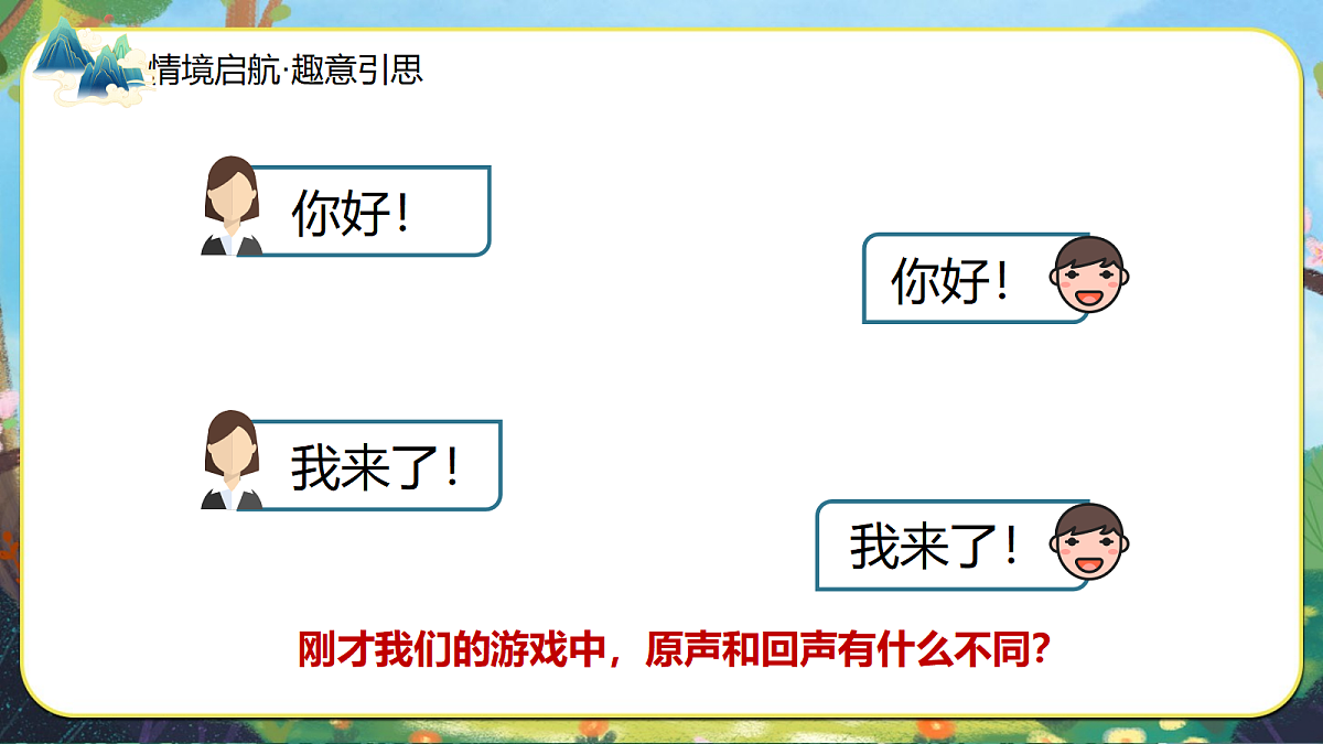27.回声第5页