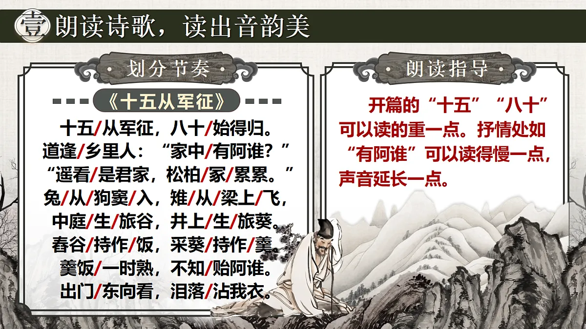 第27课《诗词曲五首》课件第8页