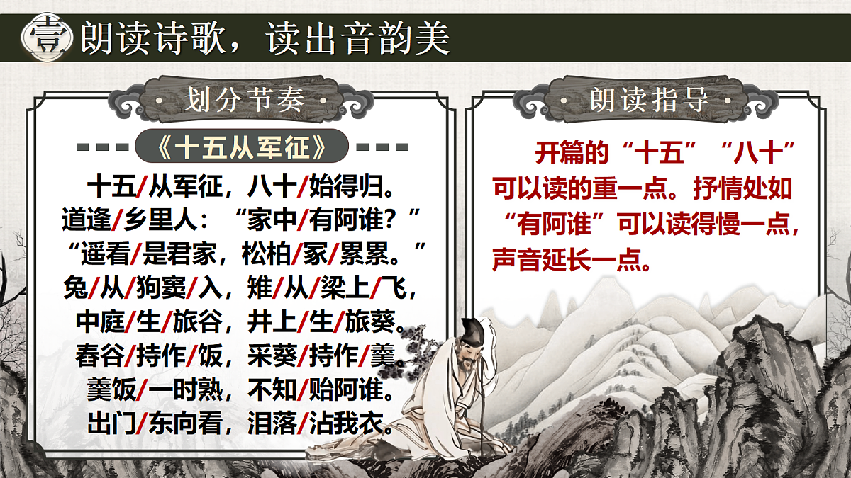 第27课《诗词曲五首》课件第8页