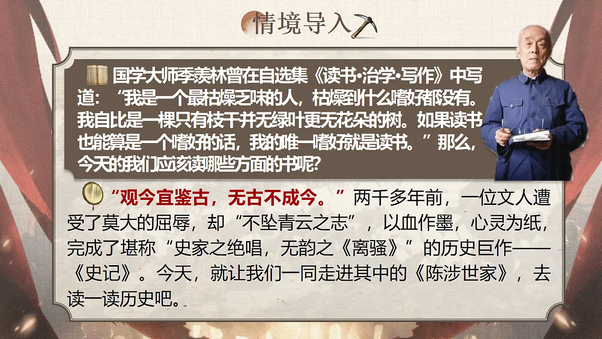 第24课《陈涉世家 》课件第3页