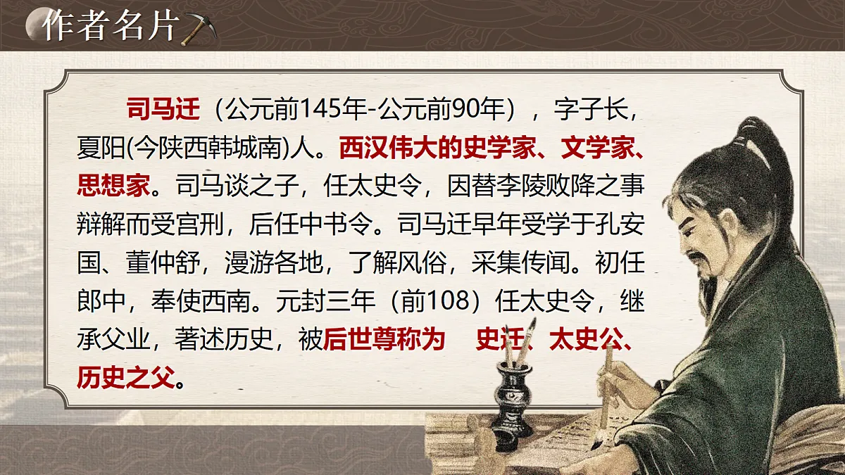第24课《陈涉世家 》课件第4页