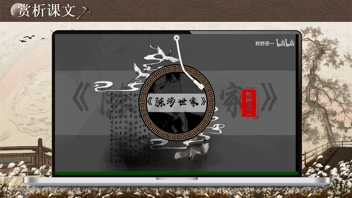 第24课《陈涉世家 》课件第8页