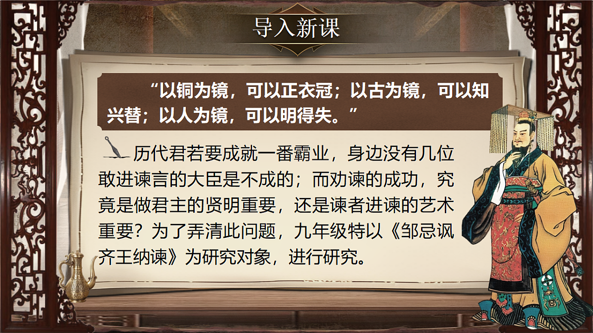 第24课《.邹忌讽齐王纳谏》课件第3页