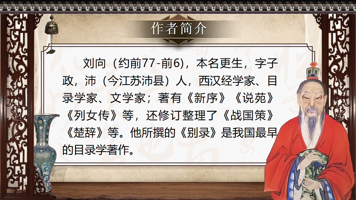 第24课《.邹忌讽齐王纳谏》课件第4页