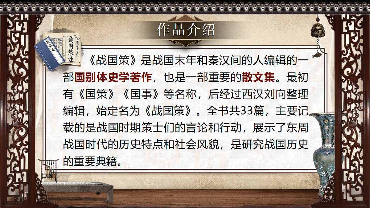 第24课《.邹忌讽齐王纳谏》课件第5页