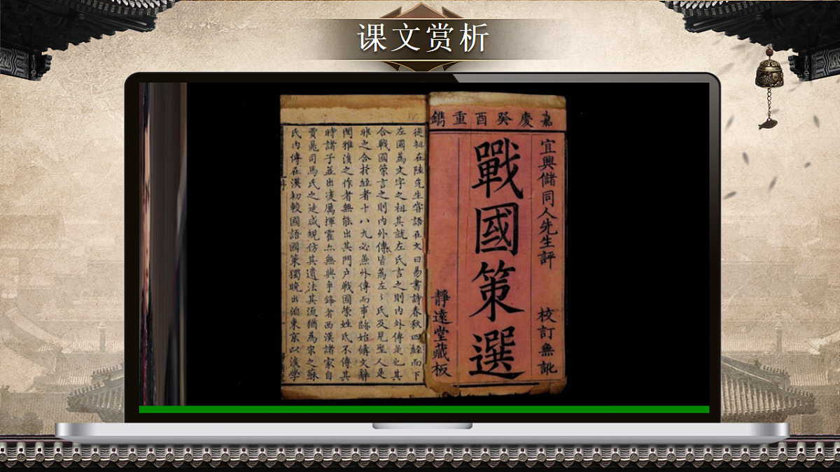 第24课《.邹忌讽齐王纳谏》课件第8页