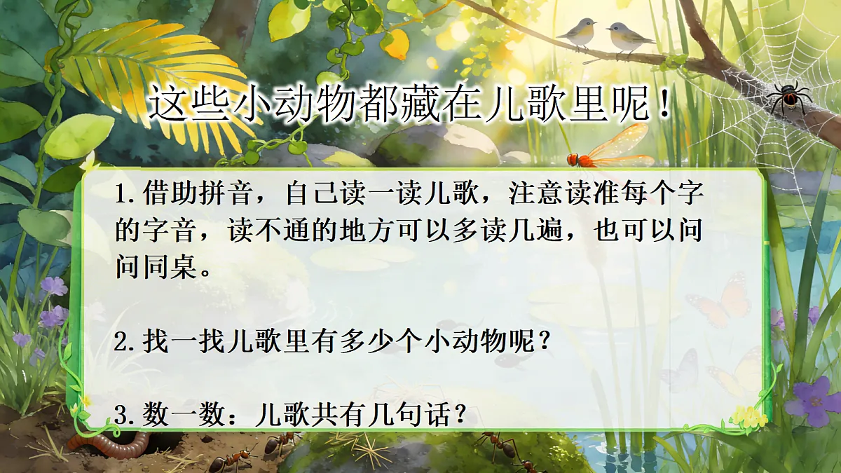 一下 第五单元 《动物儿歌》【AI融合】第8页