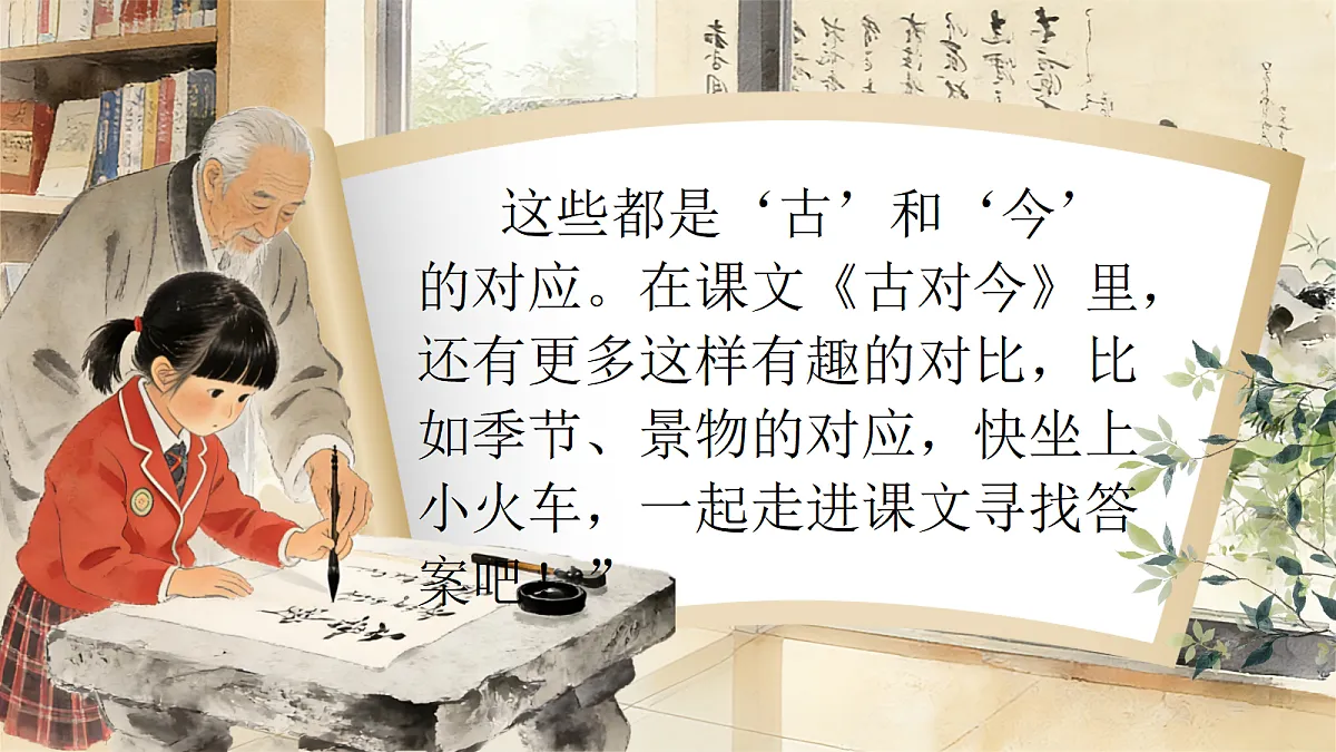 古对今第7页