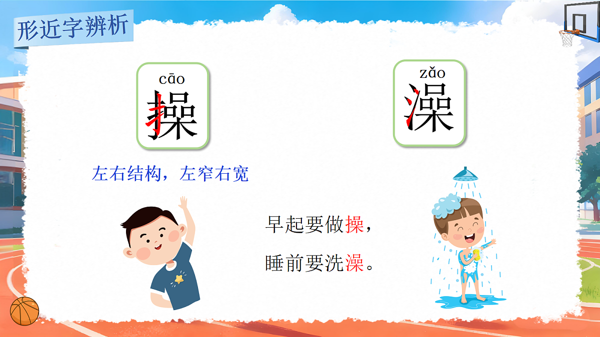 一下 第五单元 《操场上》第6页