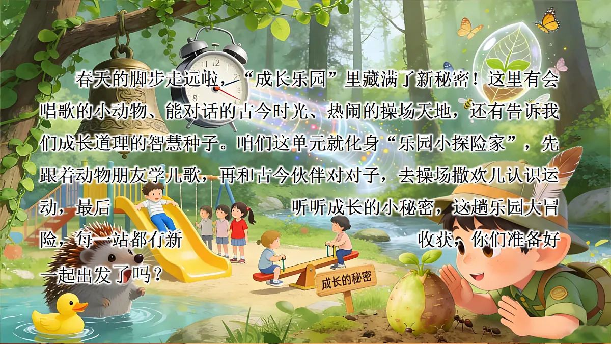 一下 第五单元 《人之初》第2页