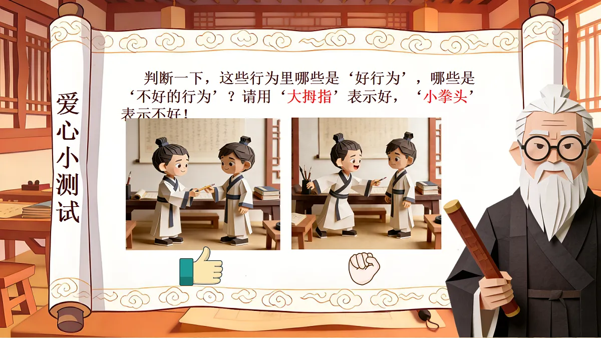 一下 第五单元 《人之初》第4页